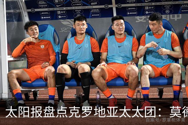 太阳报盘点克罗地亚太太团：莫德里奇妻子曾帮助魔笛加盟皇马